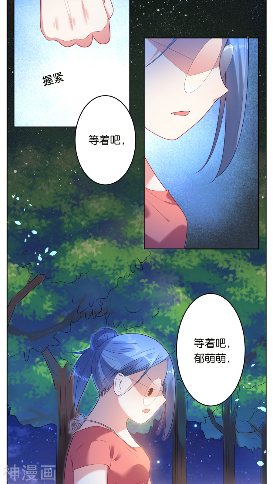 我被总裁黑上了！第44话(16P)