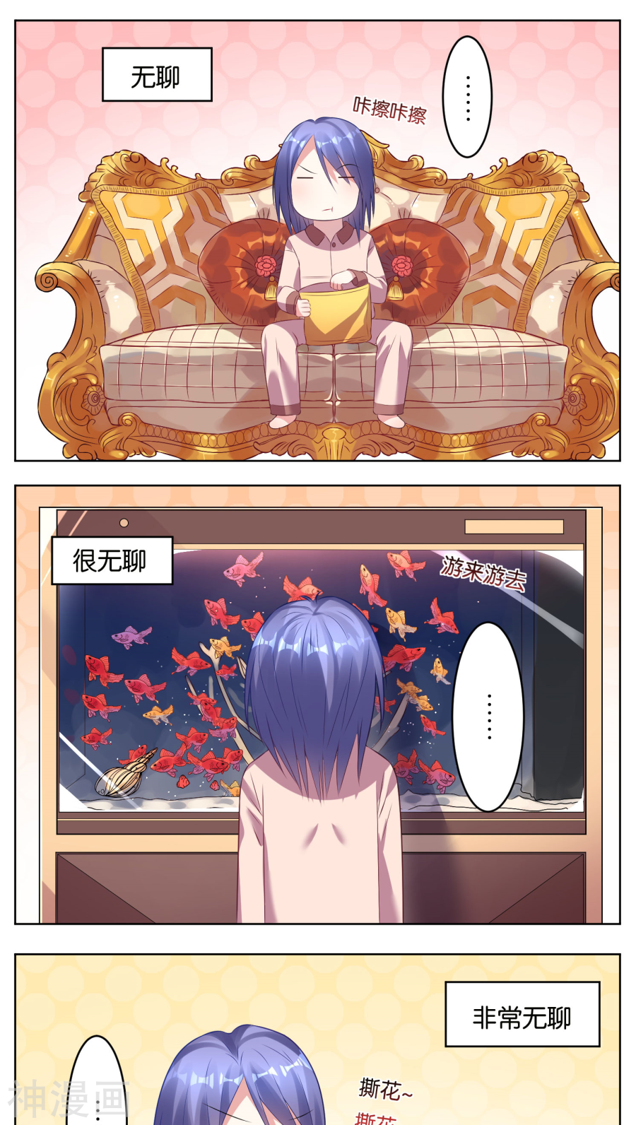 我被总裁黑上了！第44话(16P)