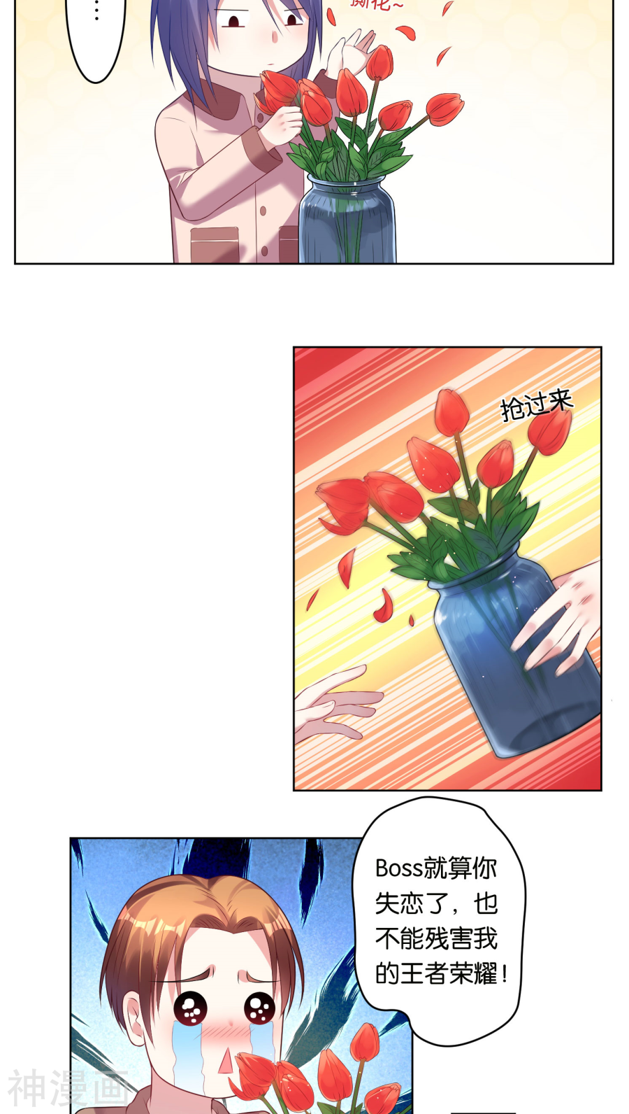 我被总裁黑上了！第44话(16P)