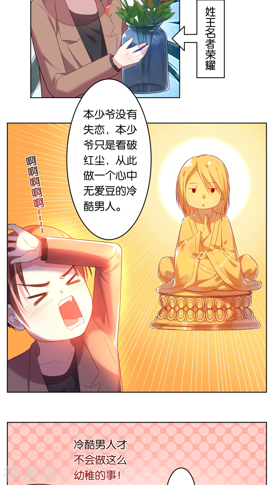 我被总裁黑上了！第44话(16P)