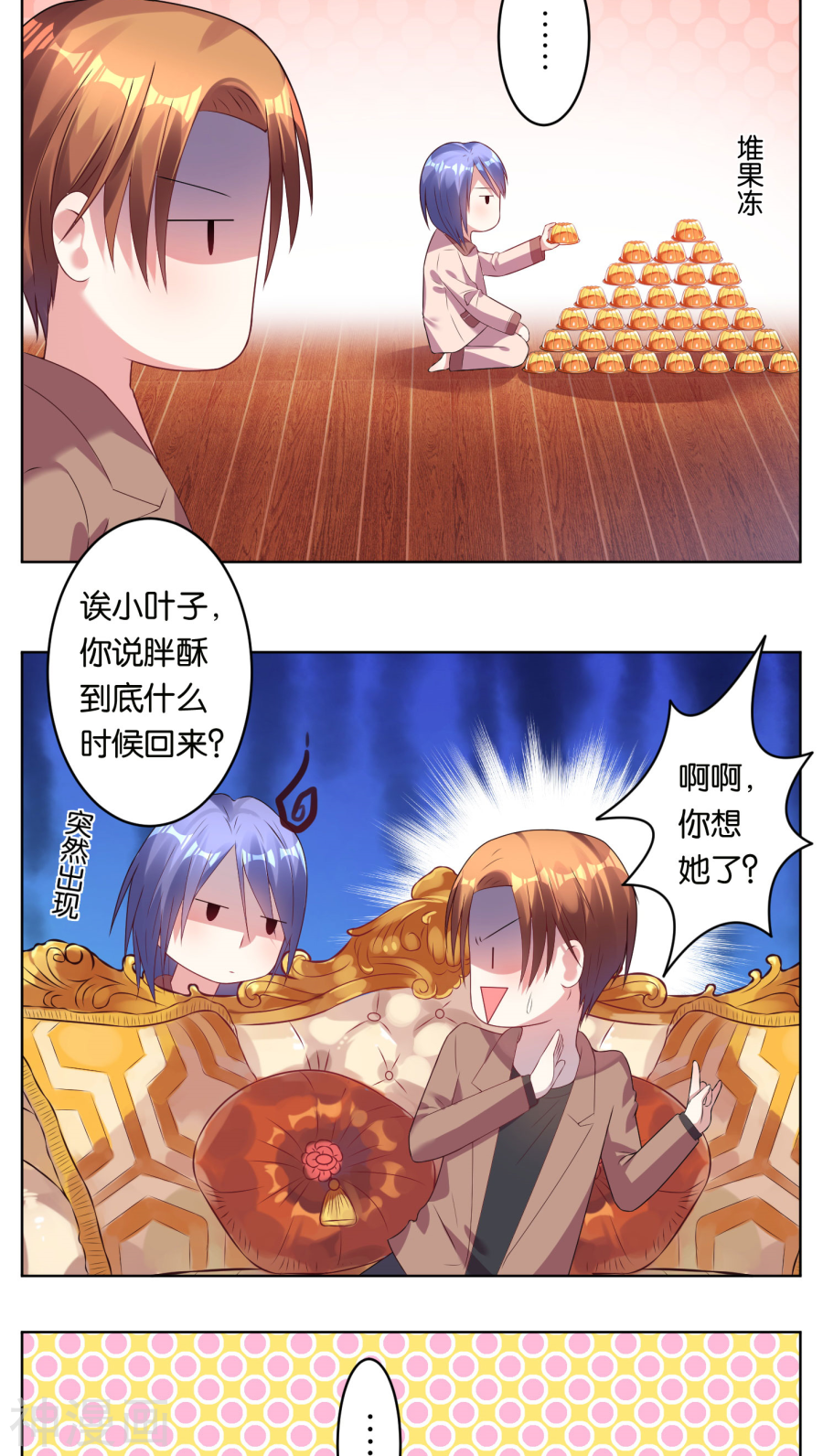 我被总裁黑上了！第44话(16P)