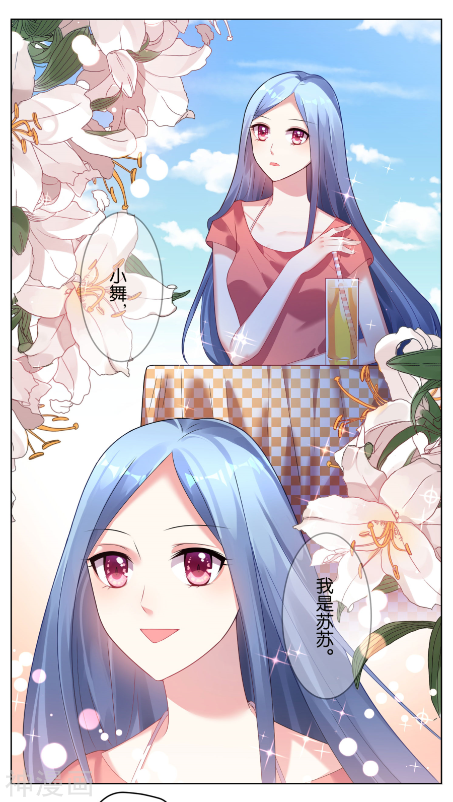 我被总裁黑上了！第45话(16P)