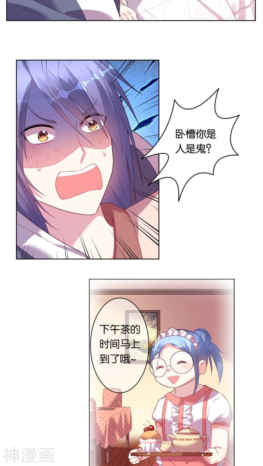 我被总裁黑上了！第45话(16P)