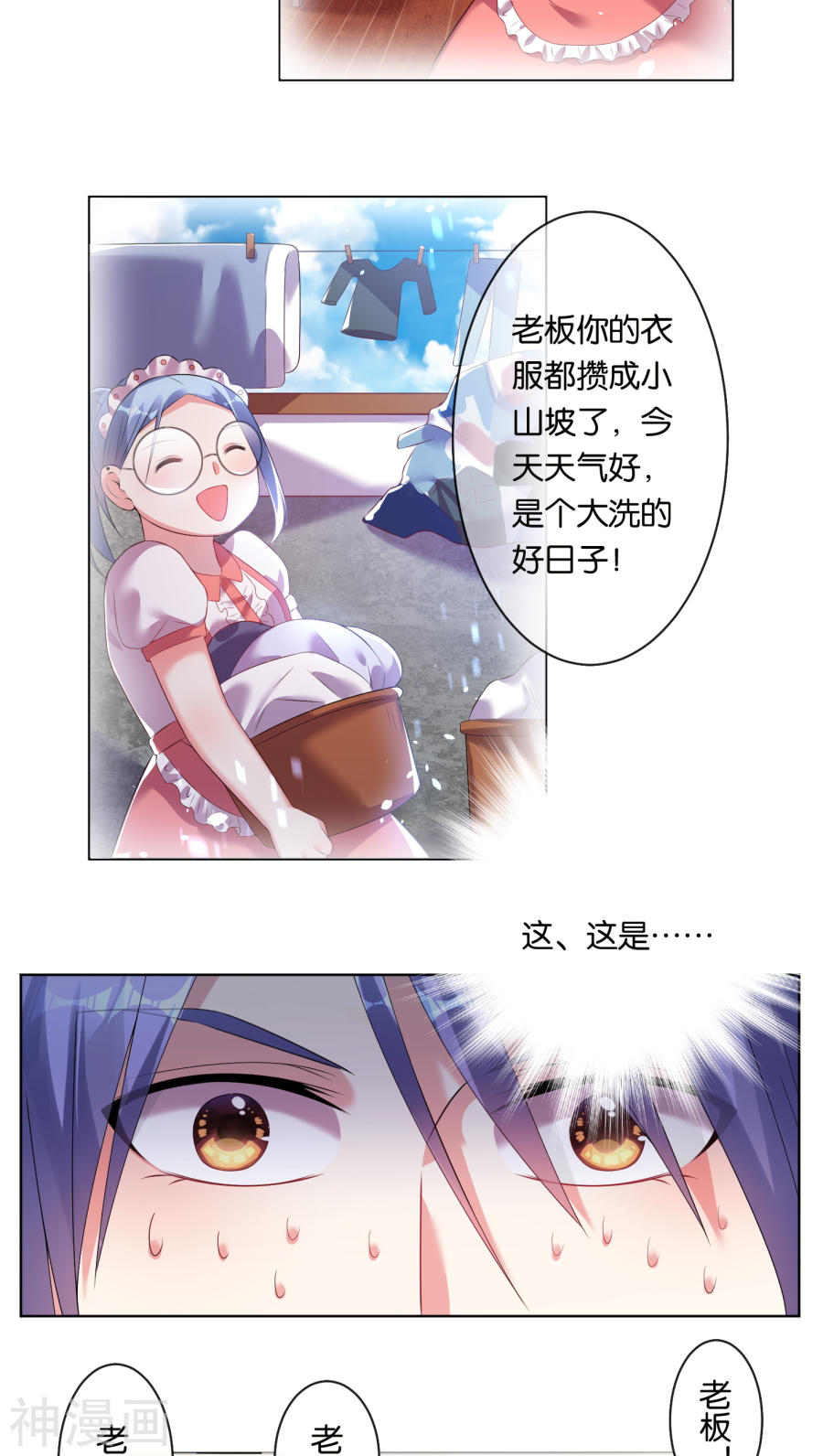 我被总裁黑上了！第45话(16P)