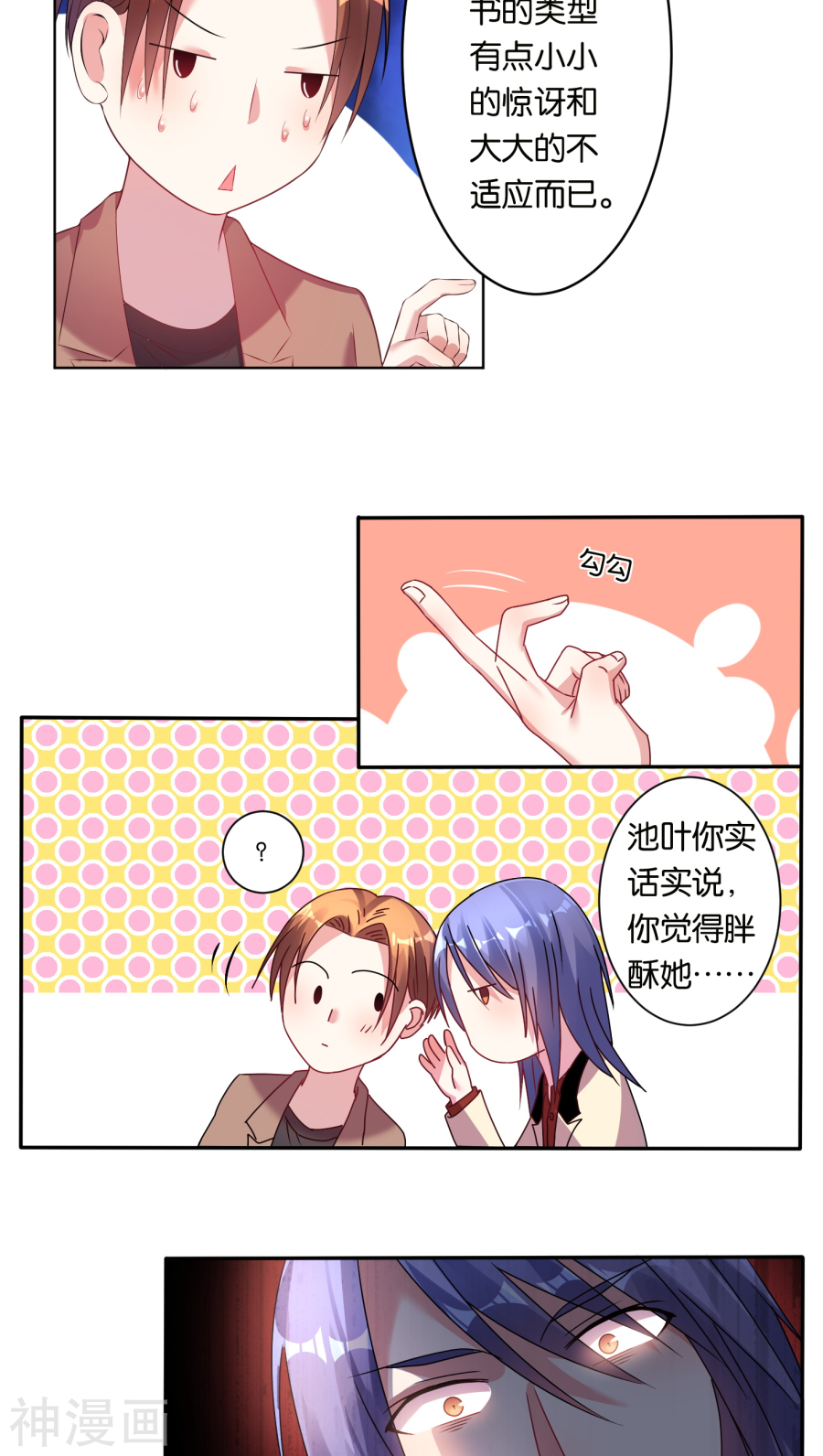 我被总裁黑上了！第45话(16P)