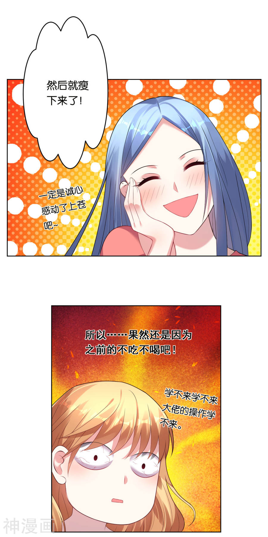 我被总裁黑上了！第46话(17P)