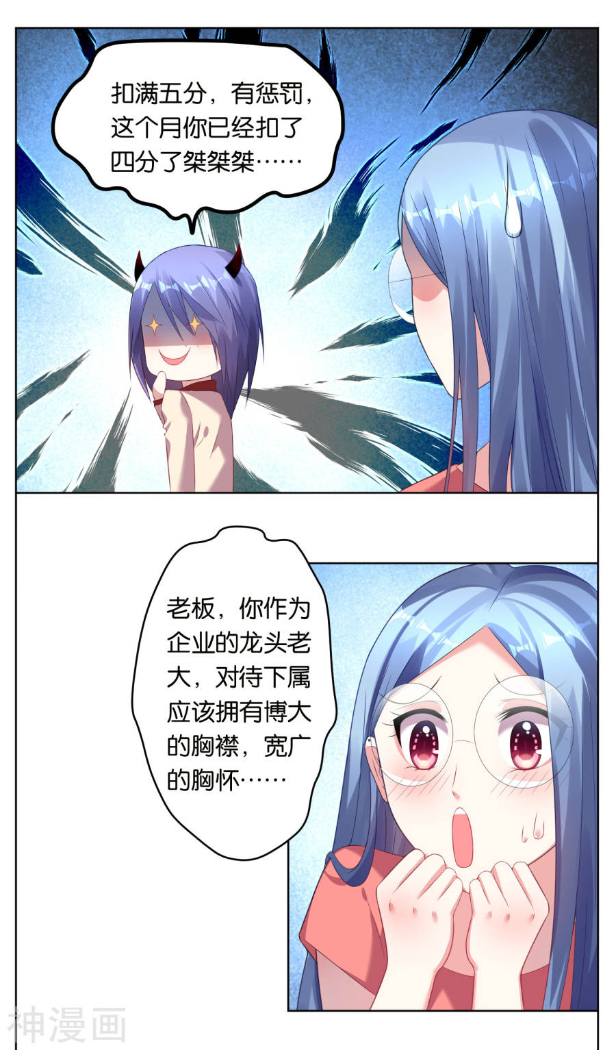 我被总裁黑上了！第47话(16P)