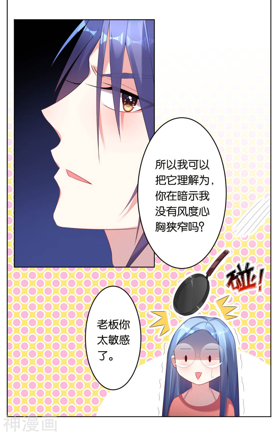 我被总裁黑上了！第47话(16P)