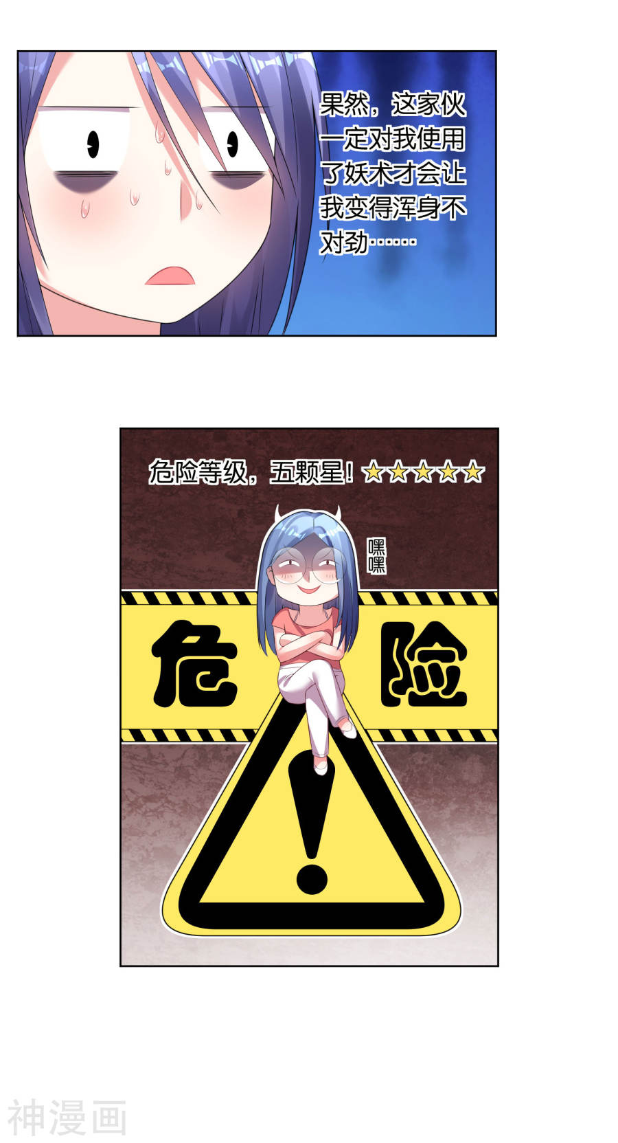 我被总裁黑上了！第47话(16P)