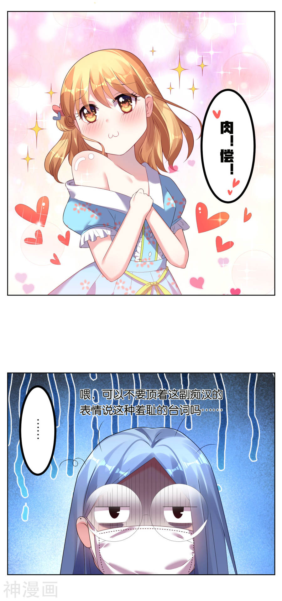 我被总裁黑上了！第47话(16P)