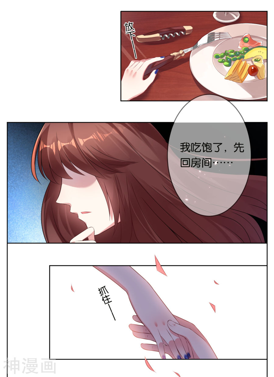 我被总裁黑上了！第48话(19P)