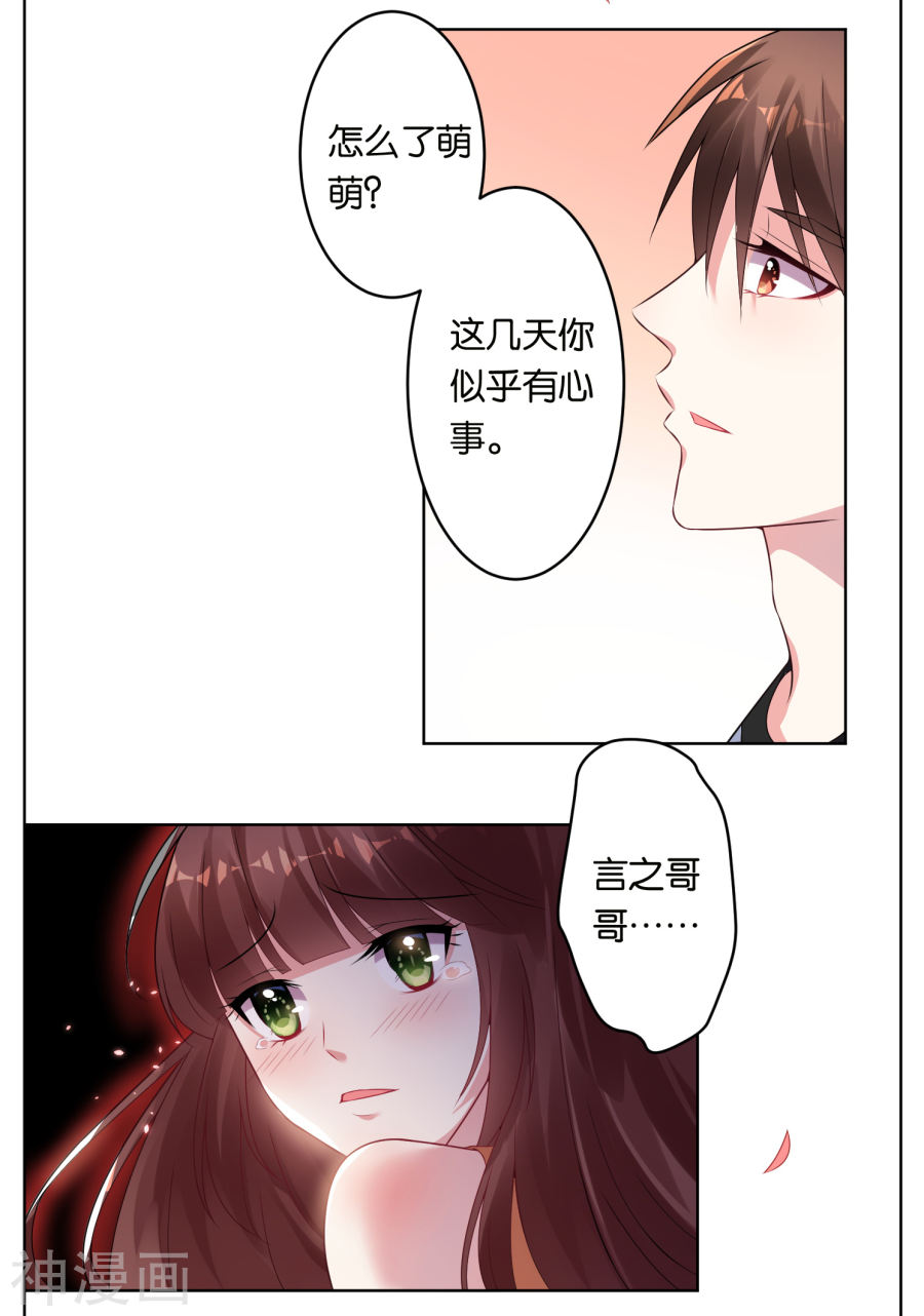 我被总裁黑上了！第48话(19P)