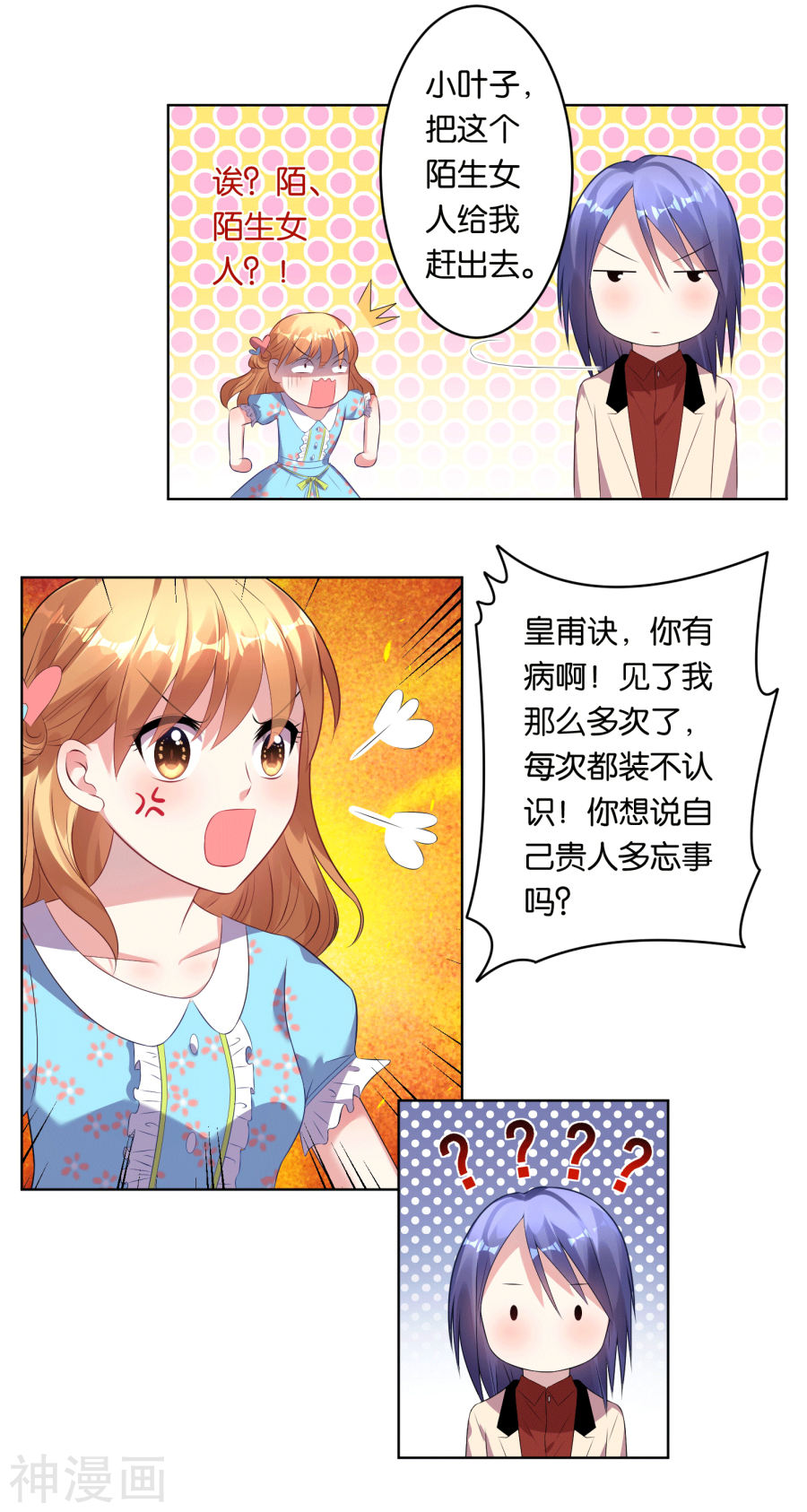 我被总裁黑上了！第48话(19P)