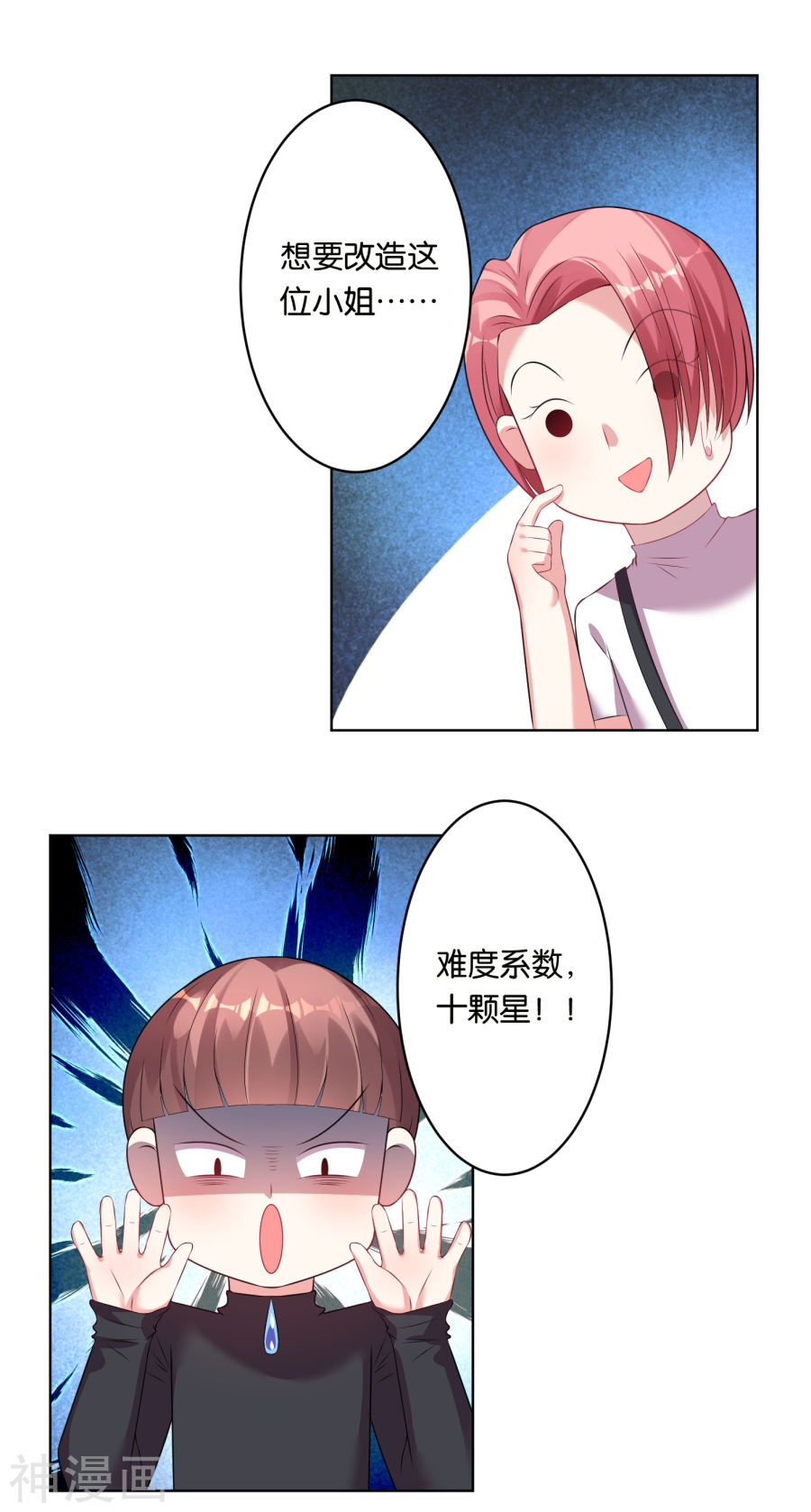 我被总裁黑上了！第49话(20P)