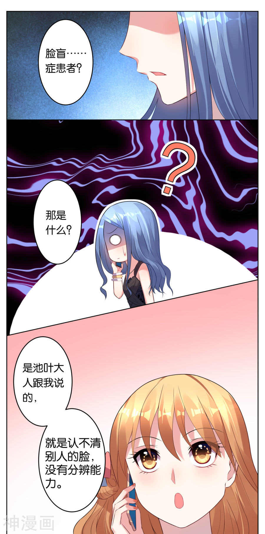 我被总裁黑上了！第52话(19P)