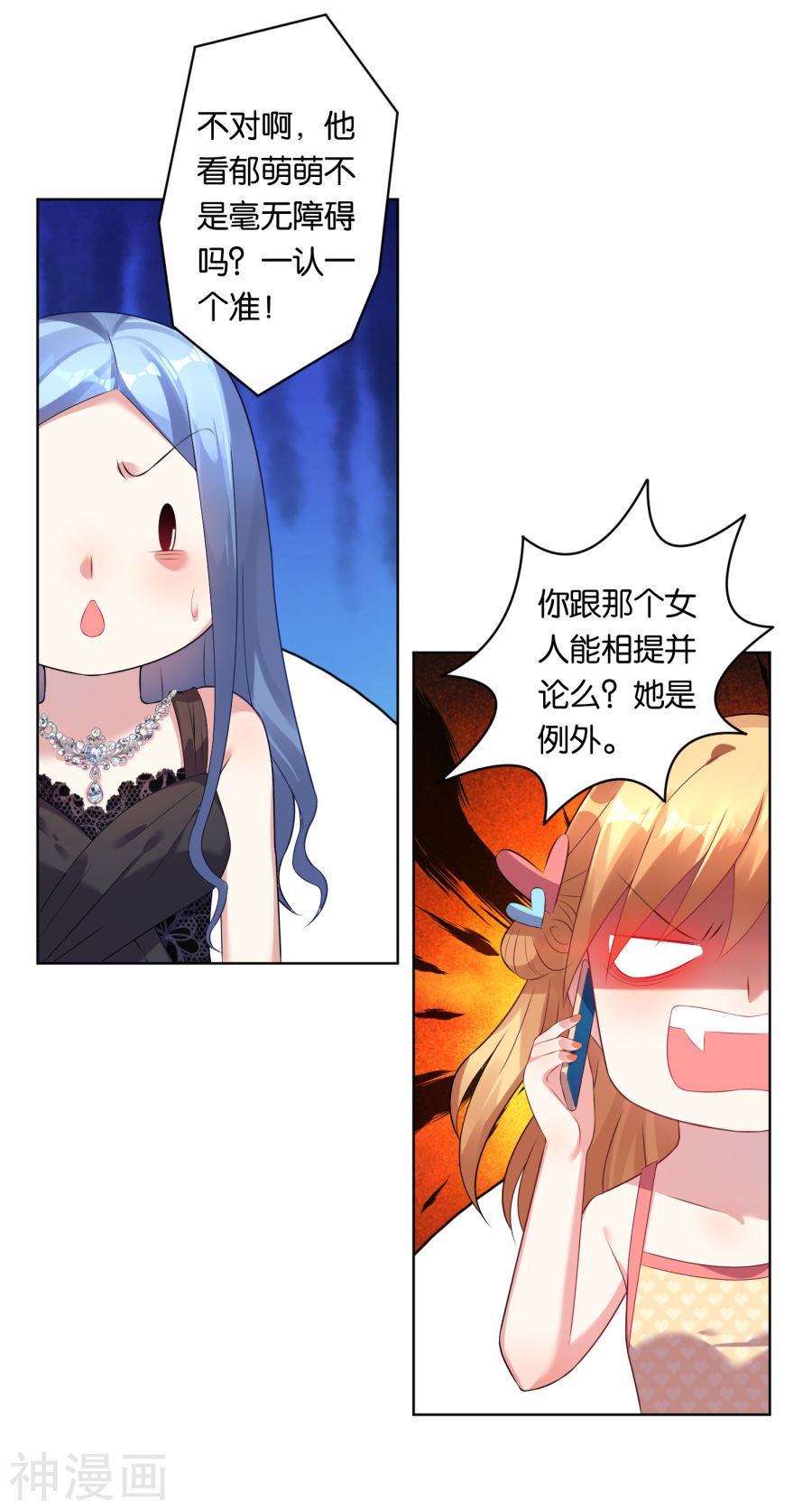 我被总裁黑上了！第52话(19P)