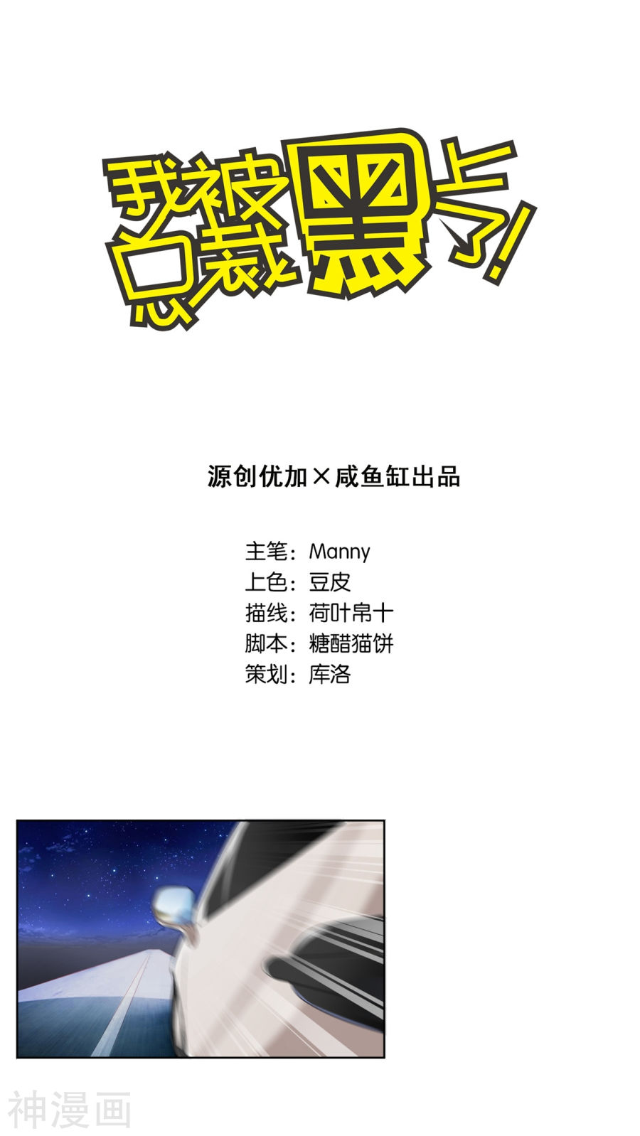 我被总裁黑上了！第53话(19P)