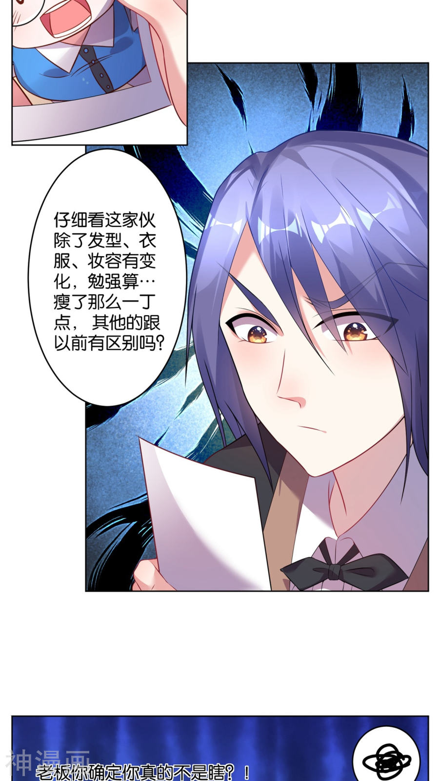 我被总裁黑上了！第53话(19P)