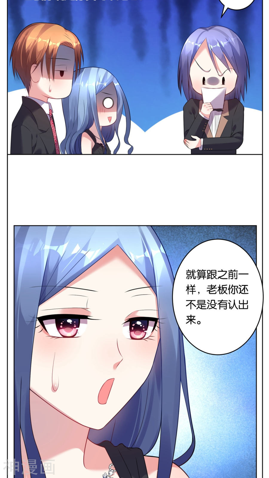 我被总裁黑上了！第53话(19P)