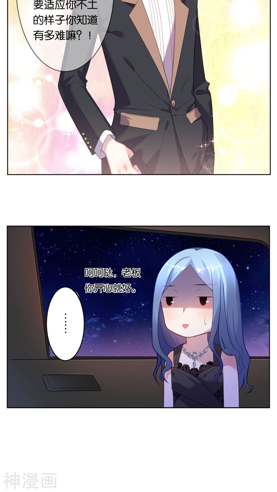 我被总裁黑上了！第53话(19P)