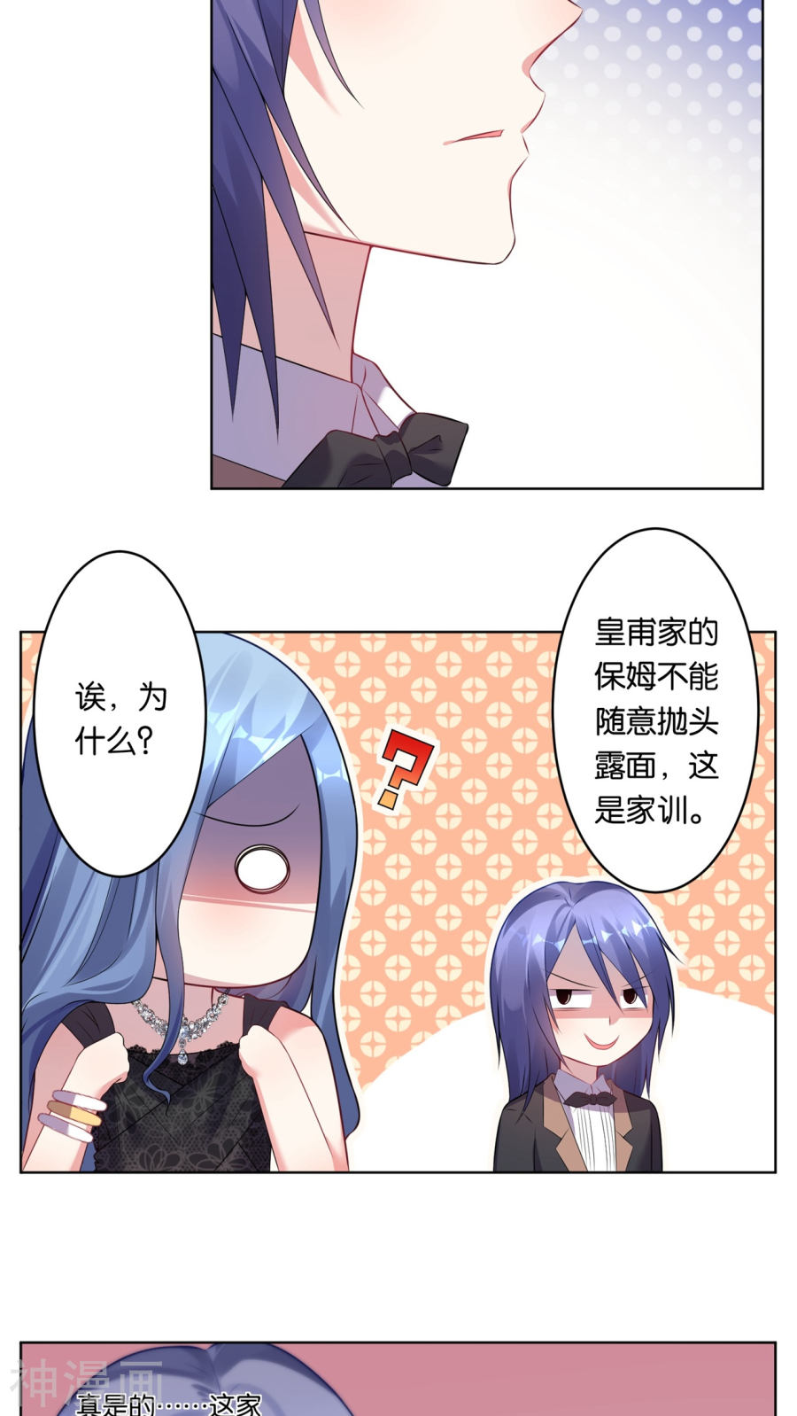 我被总裁黑上了！第53话(19P)