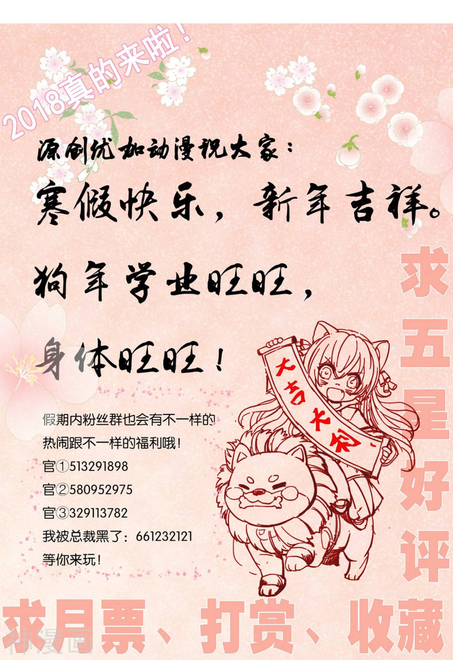 我被总裁黑上了！第53话(19P)