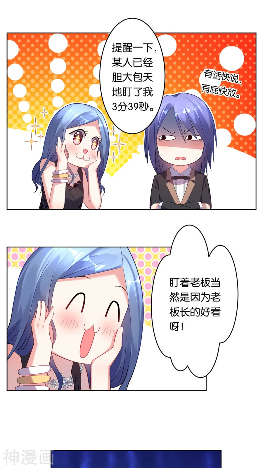 我被总裁黑上了！第53话(19P)