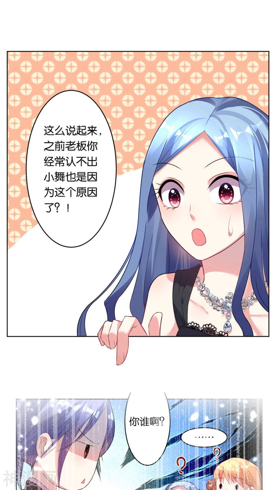 我被总裁黑上了！第53话(19P)