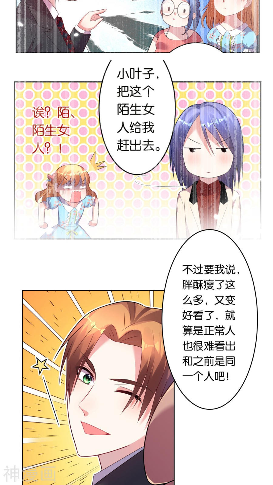 我被总裁黑上了！第53话(19P)