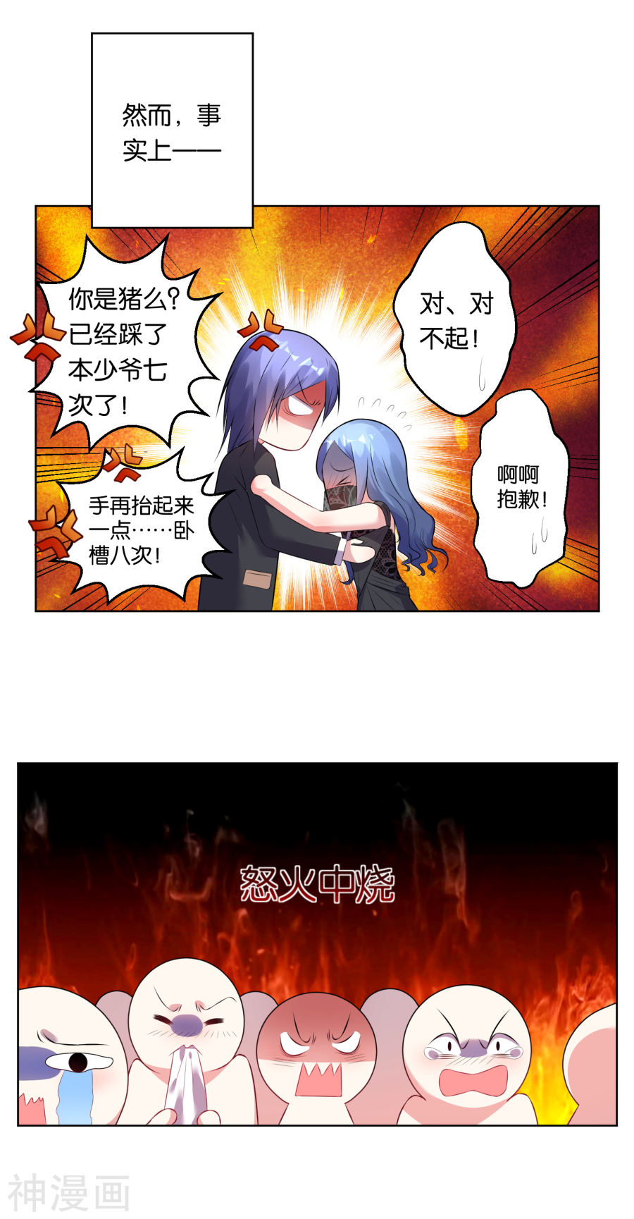 我被总裁黑上了！第54话(18P)