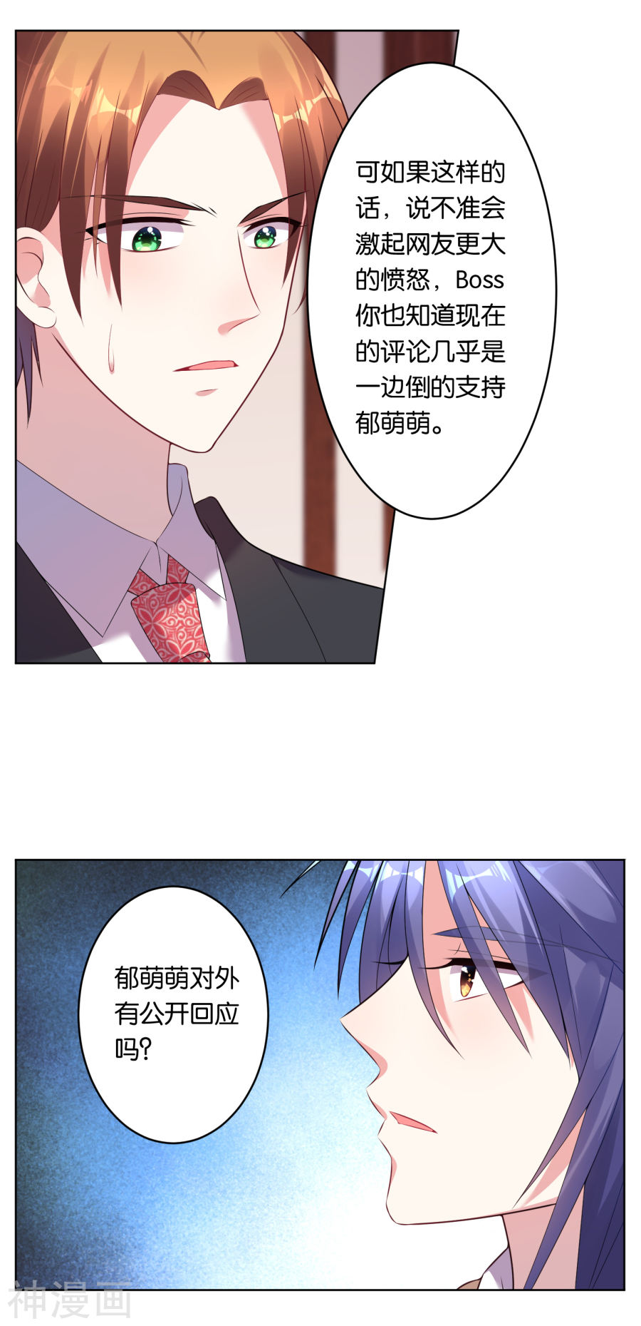 我被总裁黑上了！第55话(19P)