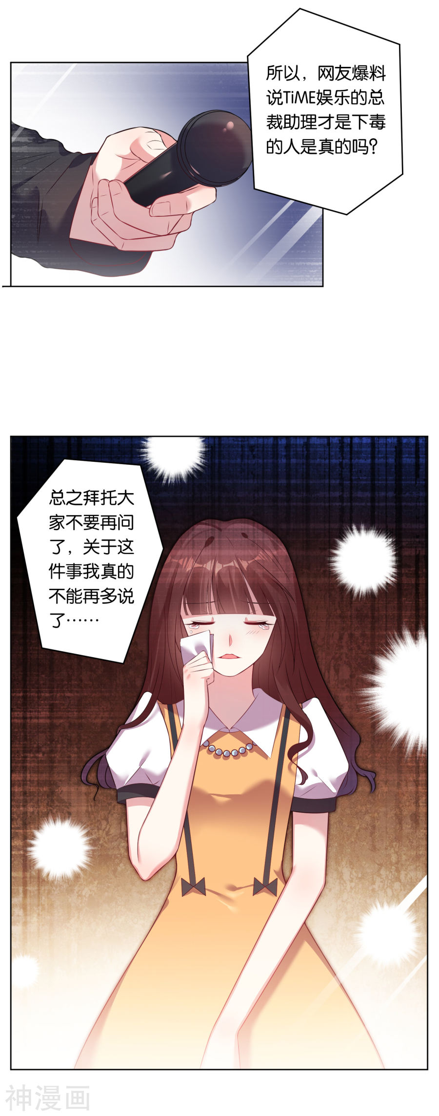 我被总裁黑上了！第55话(19P)
