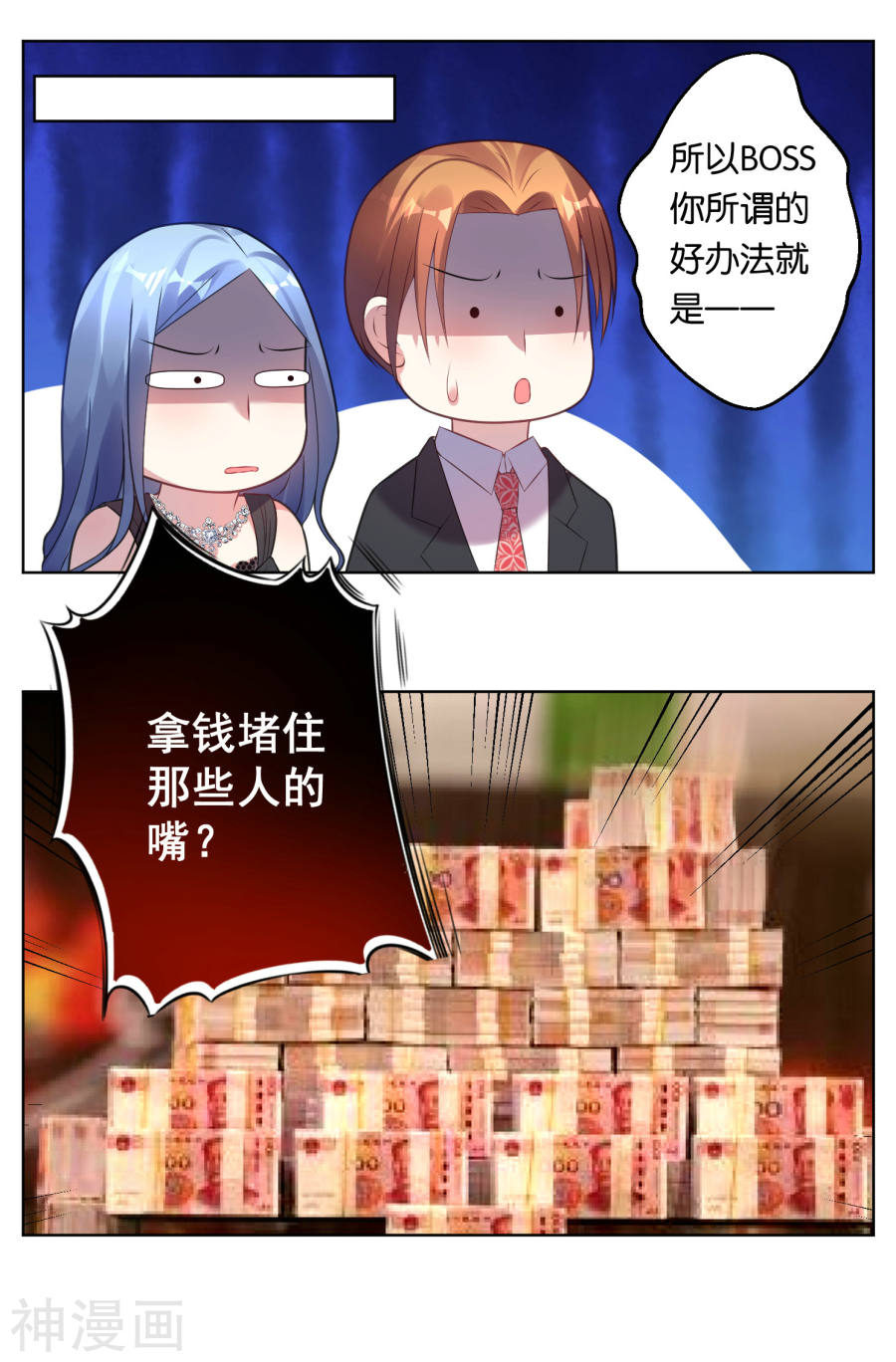 我被总裁黑上了！第56话(17P)