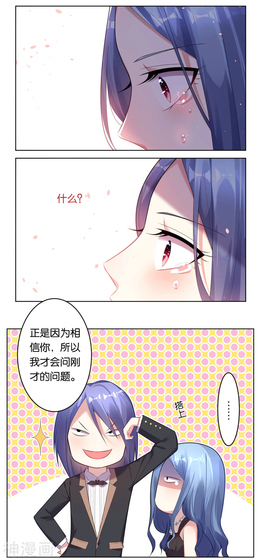 我被总裁黑上了！第56话(17P)