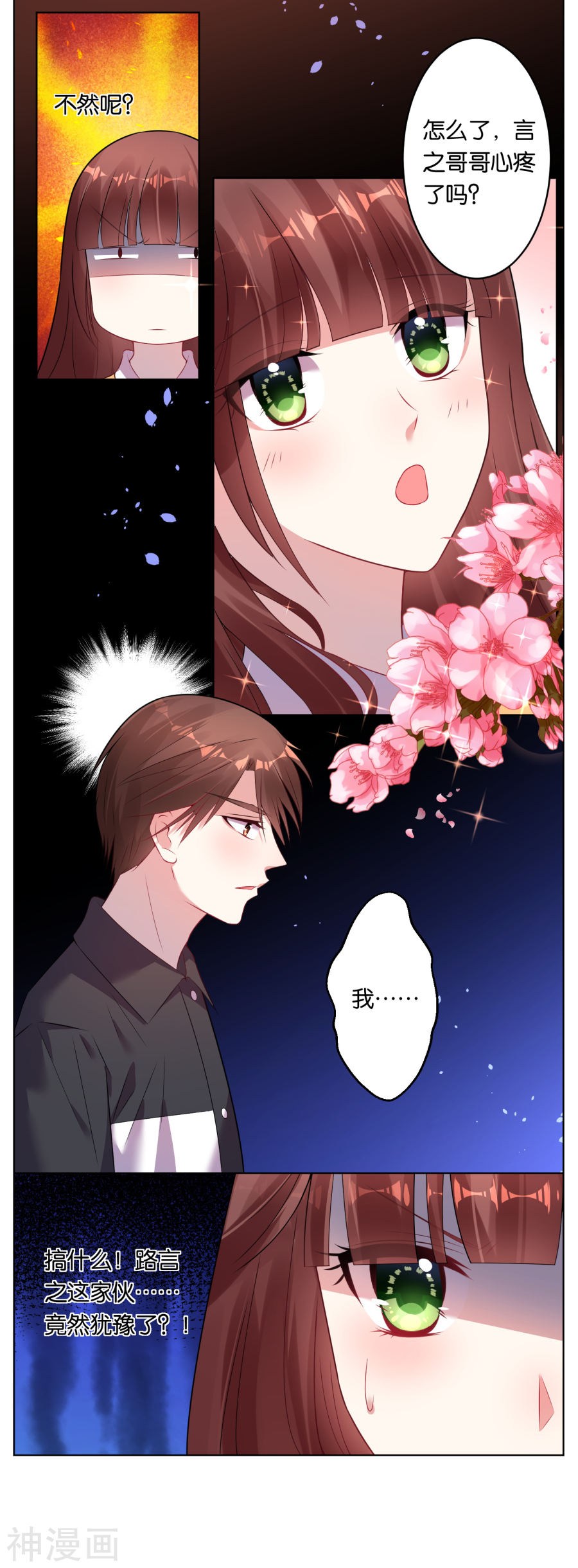 我被总裁黑上了！第58话(14P)