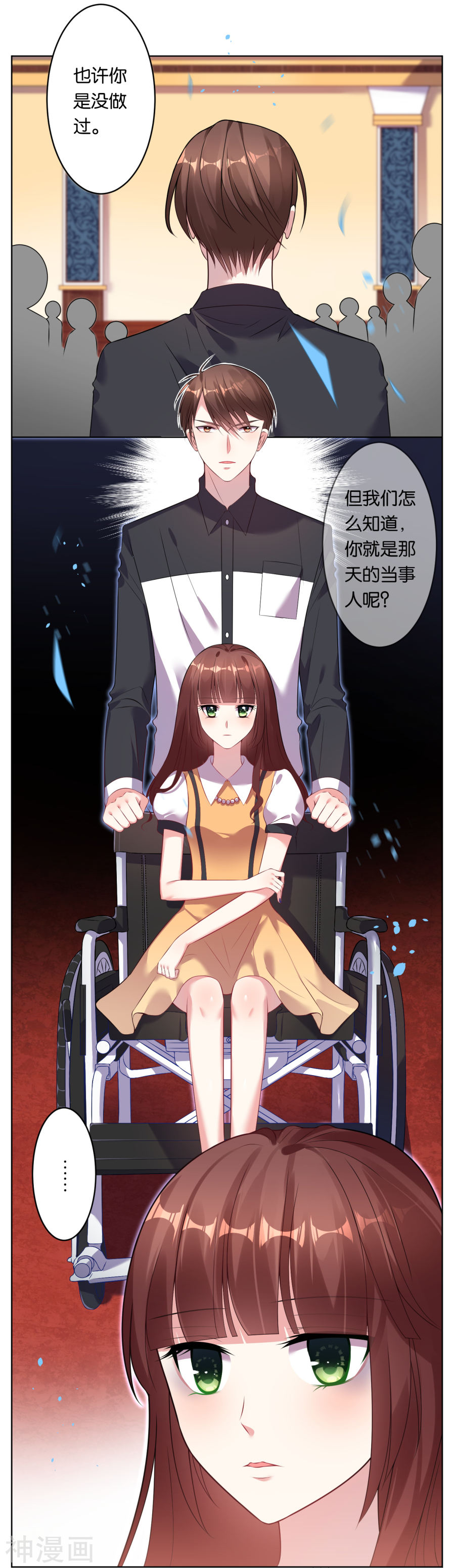 我被总裁黑上了！第58话(14P)