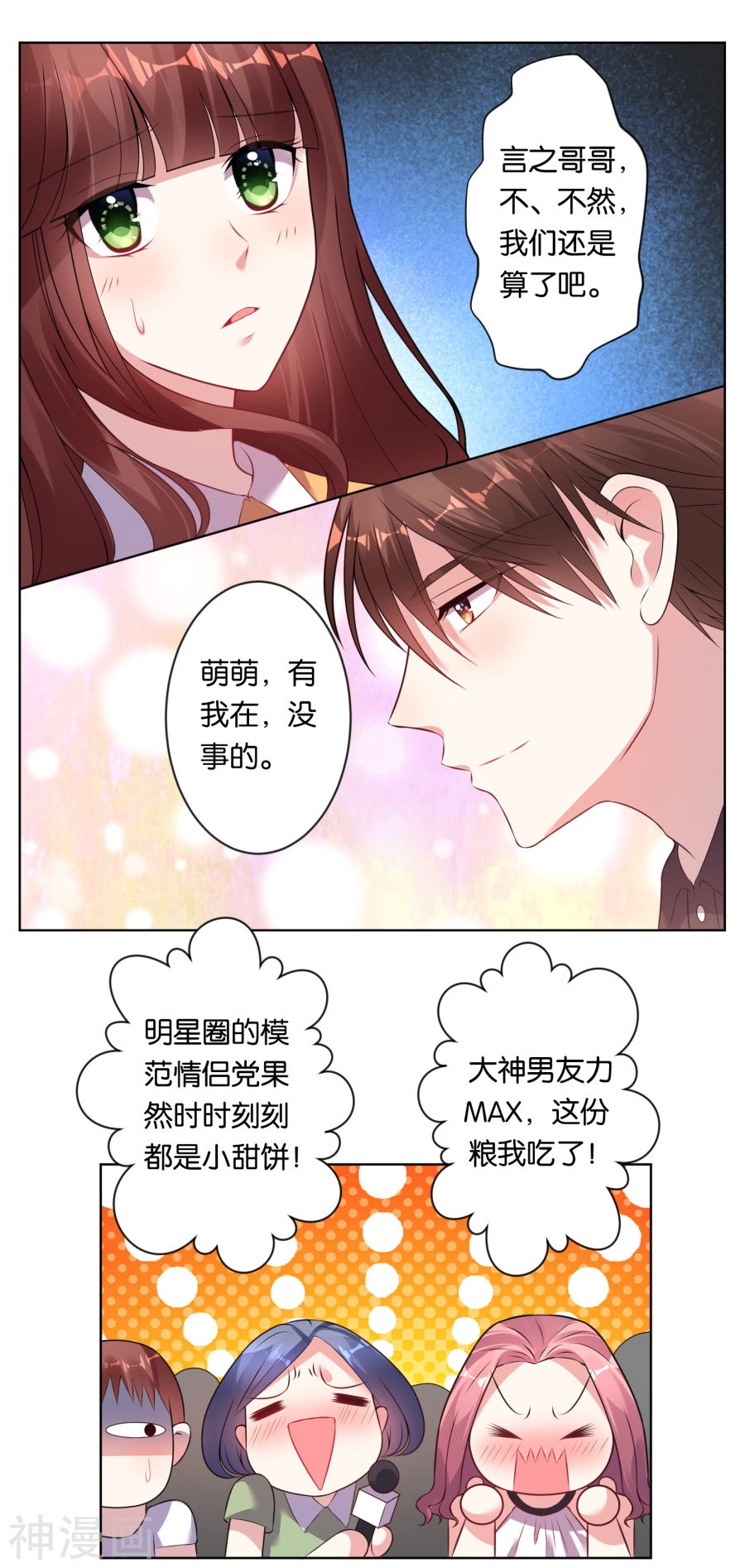 我被总裁黑上了！第58话(14P)