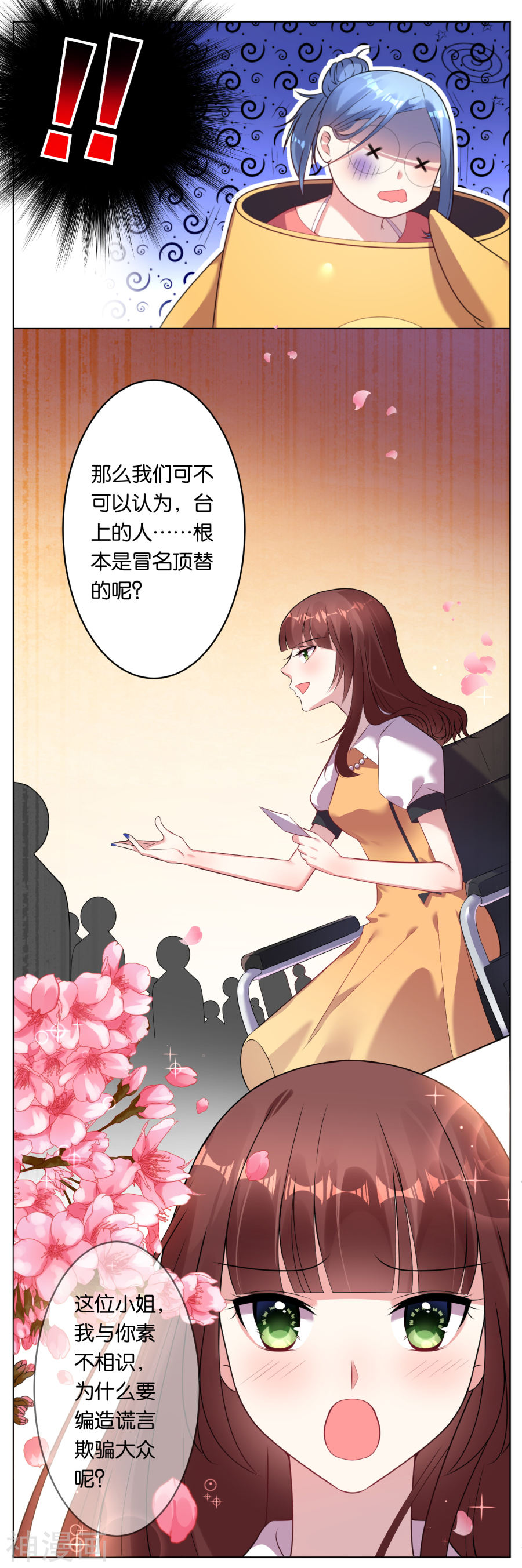 我被总裁黑上了！第58话(14P)