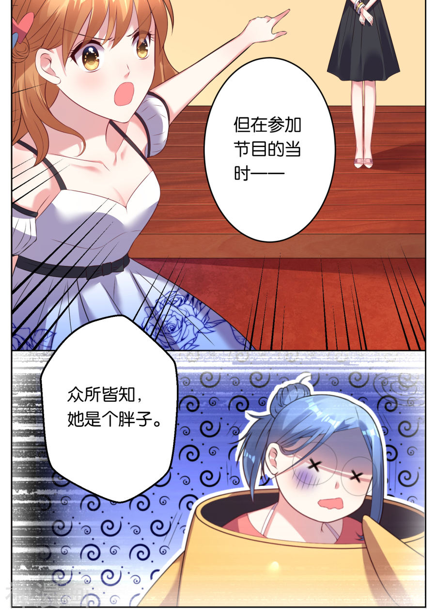 我被总裁黑上了！第60话(21P)