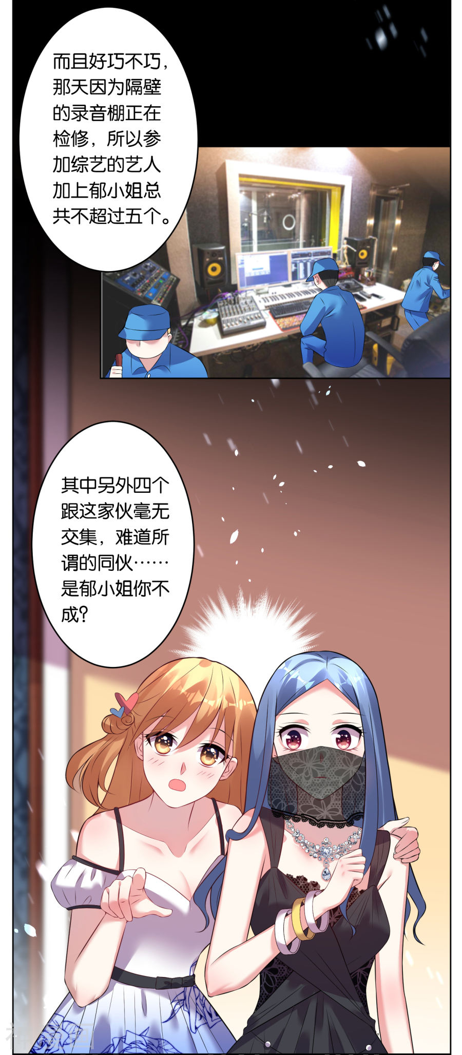 我被总裁黑上了！第60话(21P)