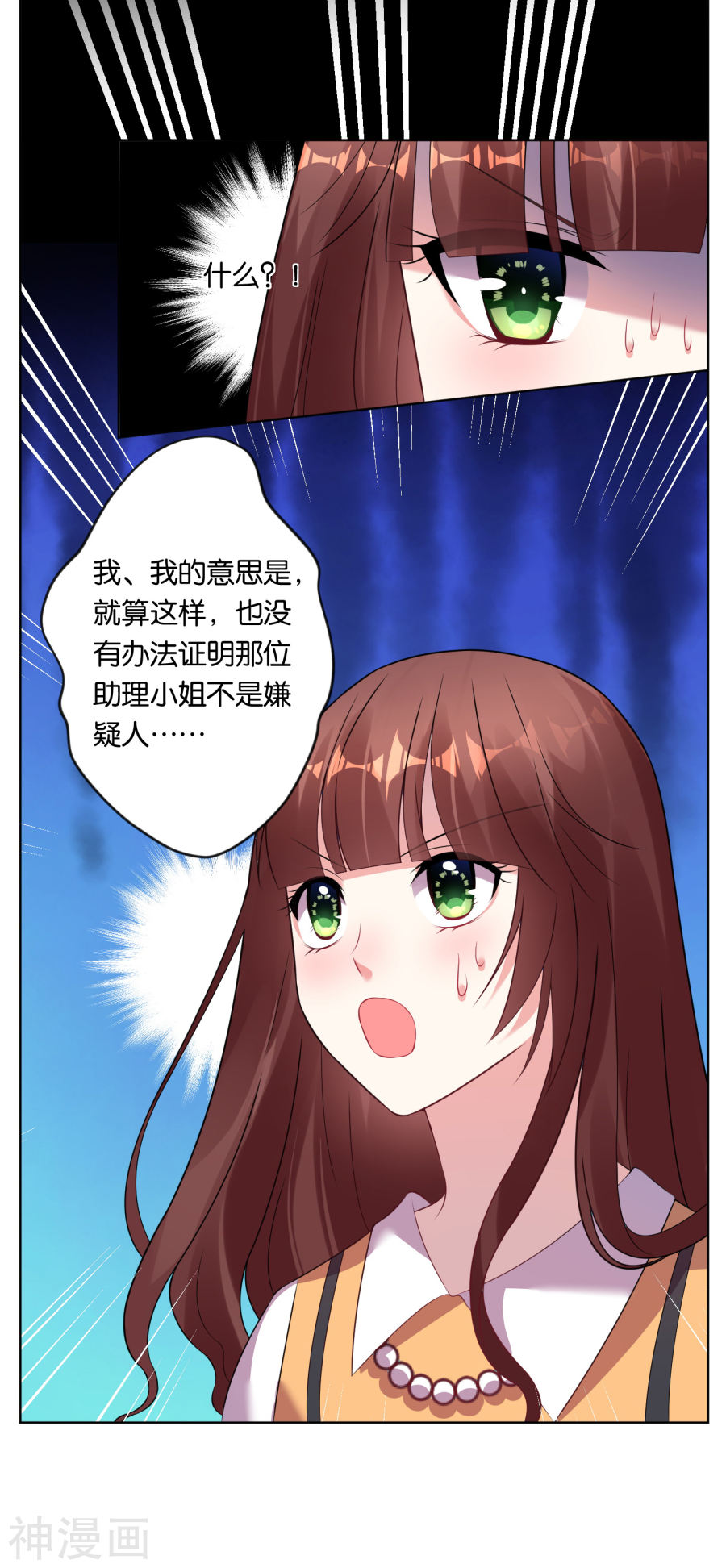 我被总裁黑上了！第60话(21P)