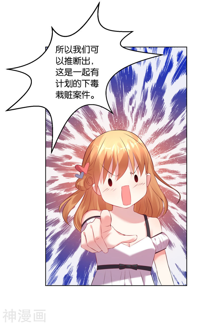 我被总裁黑上了！第60话(21P)