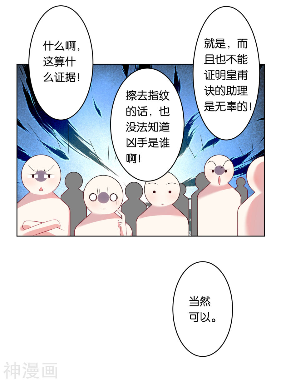 我被总裁黑上了！第60话(21P)