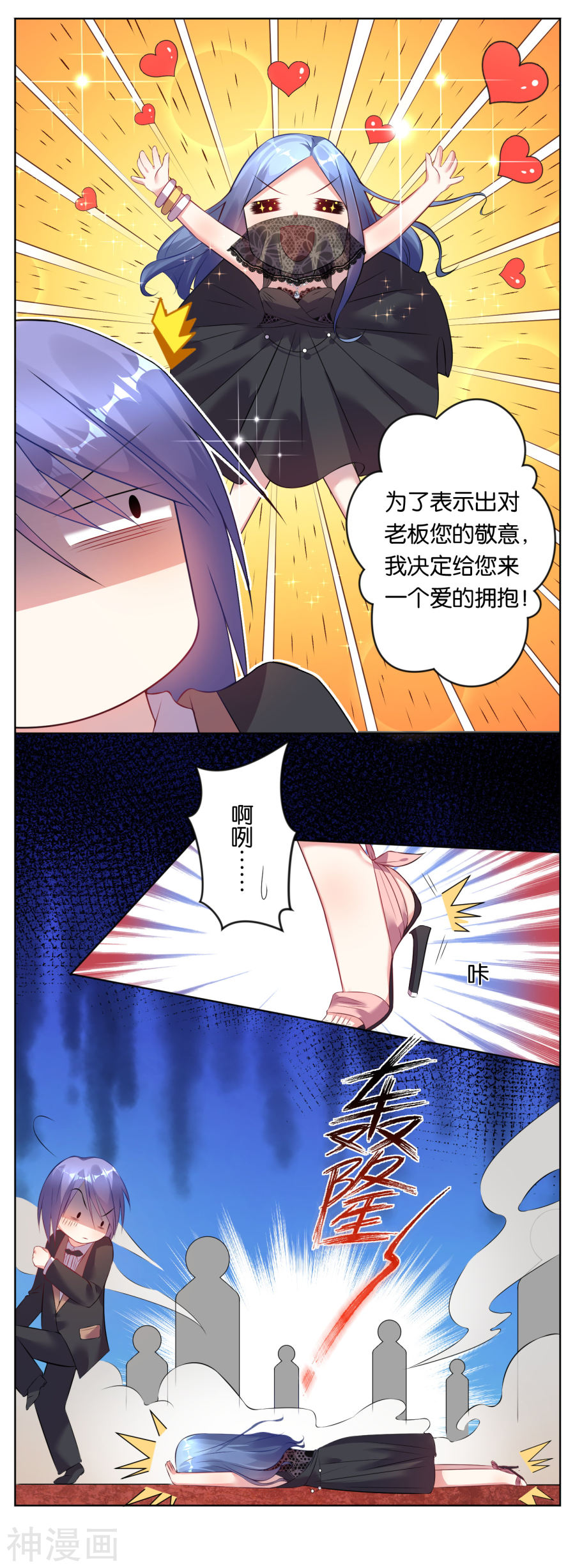 我被总裁黑上了！第61话(17P)