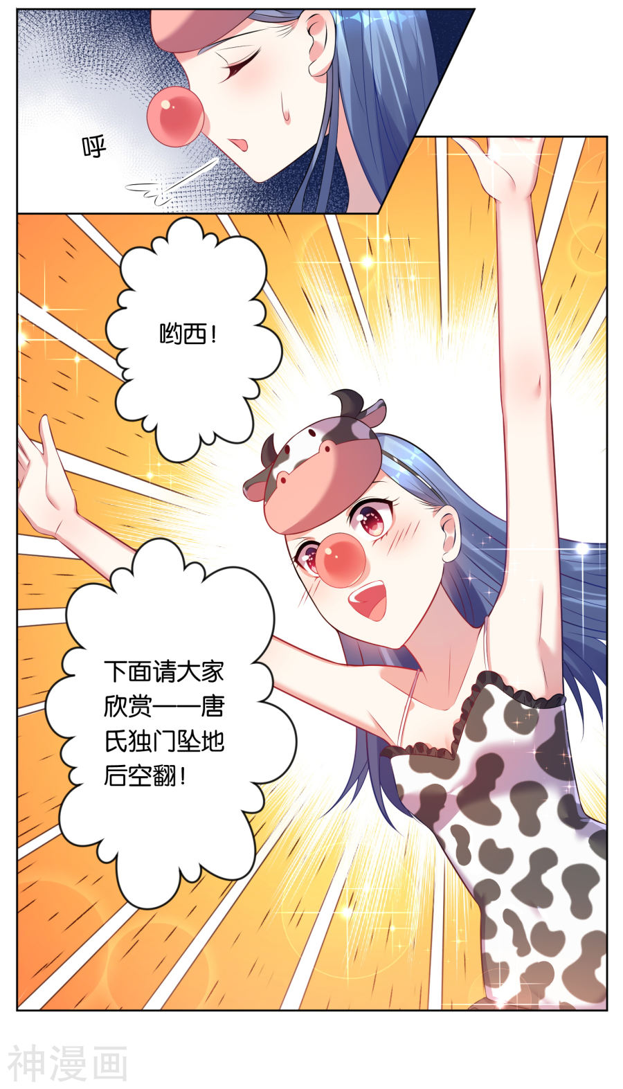 我被总裁黑上了！第62话(18P)