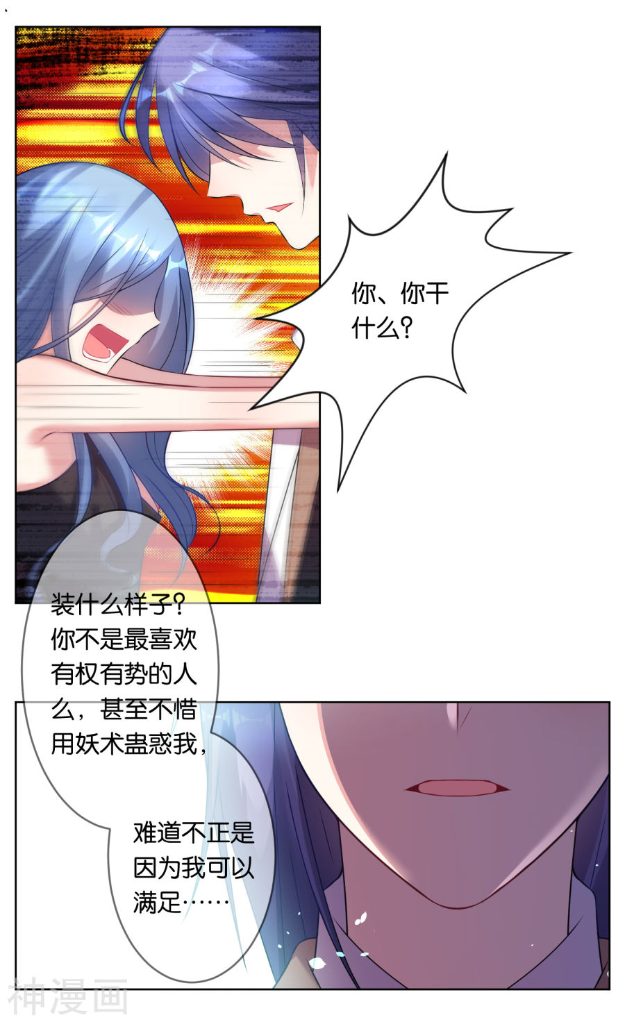 我被总裁黑上了！第63话(15P)