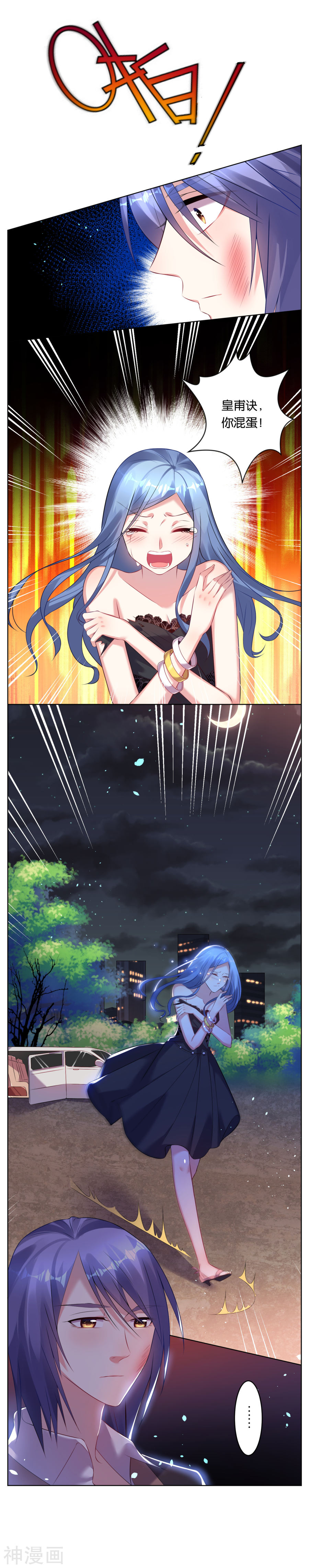 我被总裁黑上了！第63话(15P)