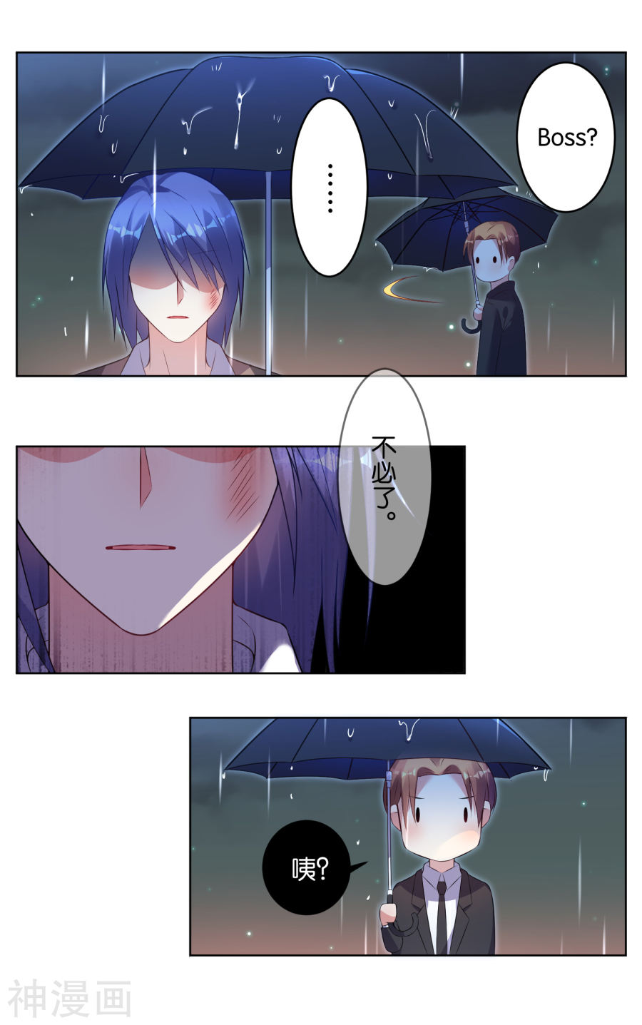 我被总裁黑上了！第65话(17P)