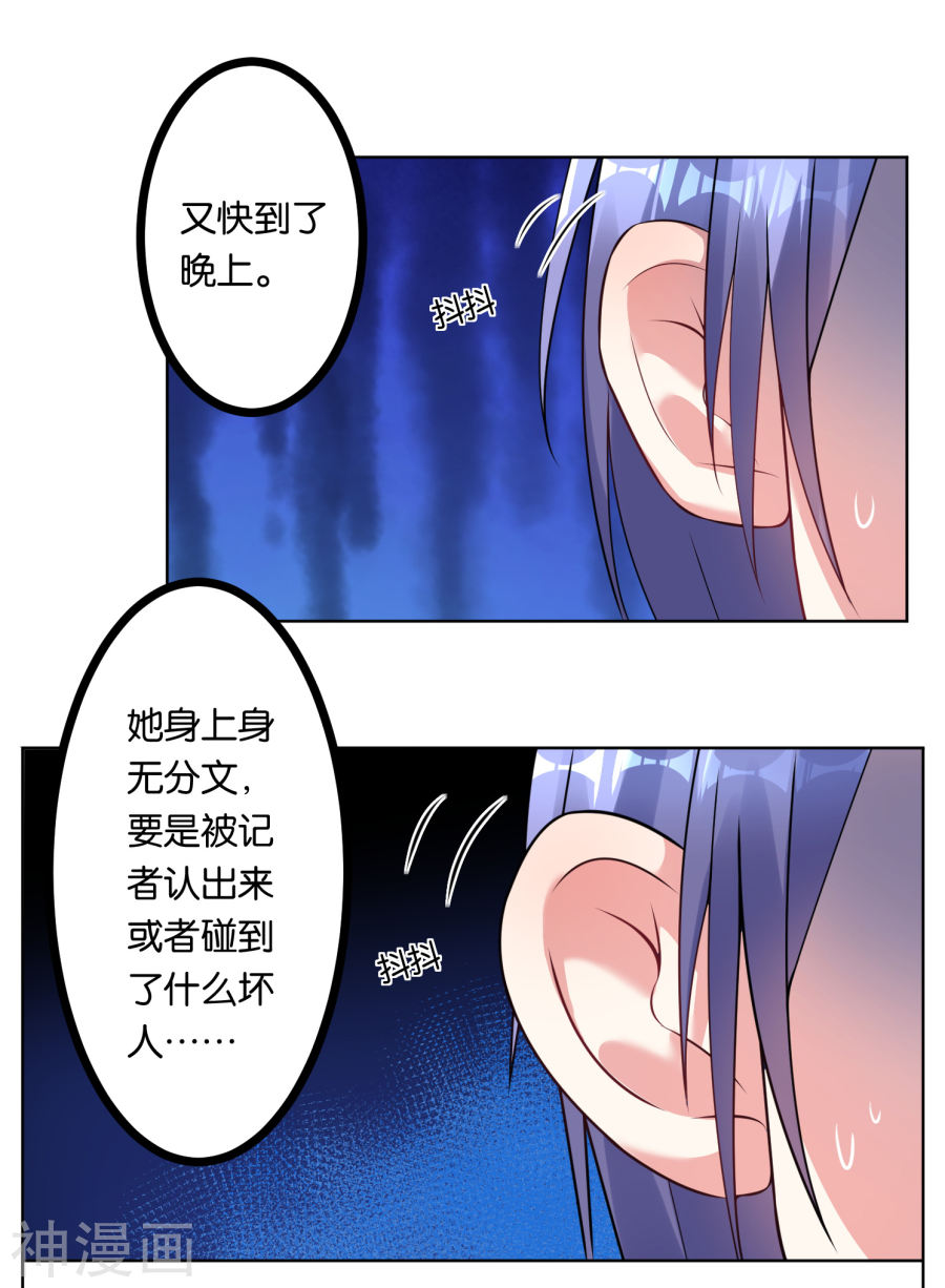 我被总裁黑上了！第65话(17P)