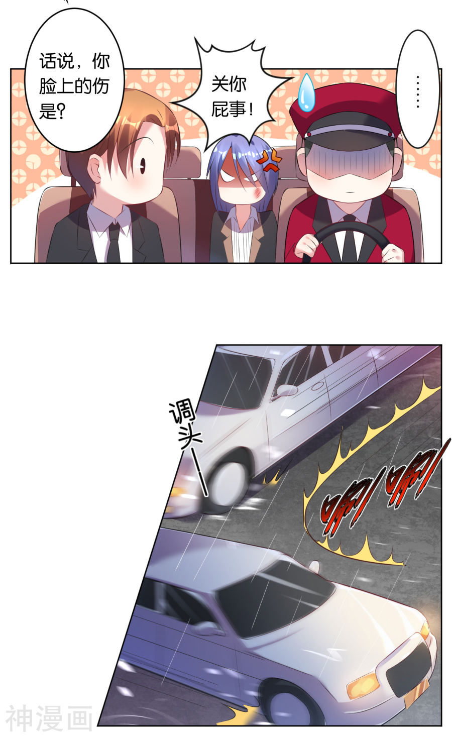 我被总裁黑上了！第65话(17P)